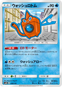 Wash Rotom #28 GX Ultra Shiny (Japanese)