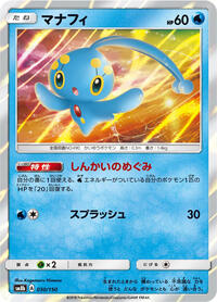 Manaphy #30 GX Ultra Shiny (Japanese)