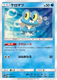 Froakie #31 GX Ultra Shiny (Japanese)