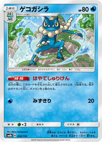 Frogadier #32 GX Ultra Shiny (Japanese)