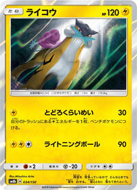 Raikou #34 GX Ultra Shiny (Japanese)