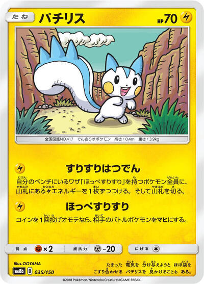 Pachirisu #35 GX Ultra Shiny (Japanese)