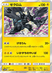 Zekrom #37 GX Ultra Shiny (Japanese)