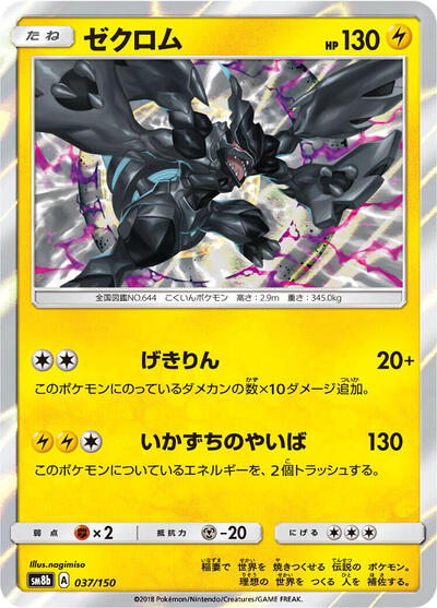 Zekrom #37 GX Ultra Shiny (Japanese)