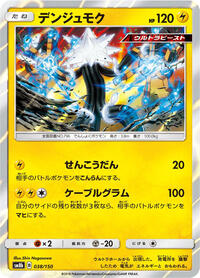 Xurkitree #38 GX Ultra Shiny (Japanese)