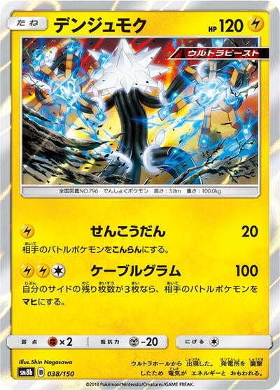 Xurkitree #38 GX Ultra Shiny (Japanese)