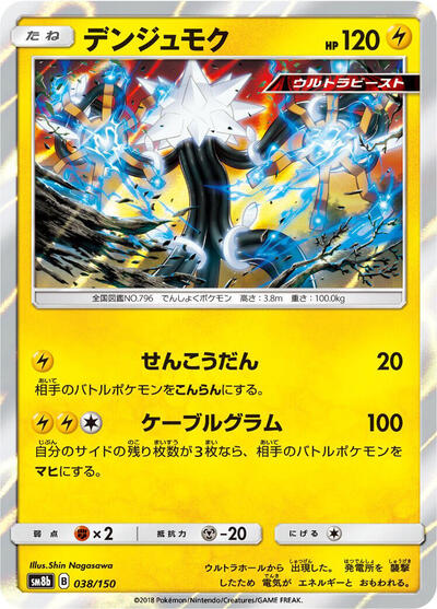 Xurkitree #38 GX Ultra Shiny (Japanese)