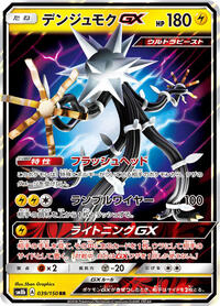 Xurkitree GX #39 GX Ultra Shiny (Japanese)
