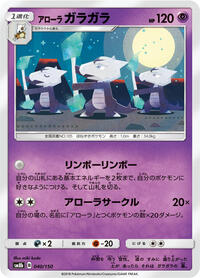 Alolan Marowak #40 GX Ultra Shiny (Japanese)
