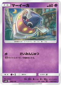 Inkay #42 GX Ultra Shiny (Japanese)