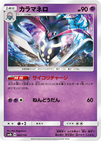Malamar #43 GX Ultra Shiny (Japanese)
