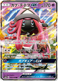 Tapu Lele GX #44 GX Ultra Shiny (Japanese)