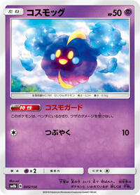 Cosmog #45 GX Ultra Shiny (Japanese)