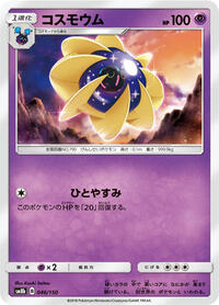 Cosmoem #46 GX Ultra Shiny (Japanese)