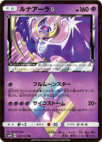 Lunala Prism Star #47 GX Ultra Shiny (Japanese)