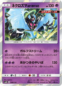 Dawn Wings Necrozma #48 GX Ultra Shiny (Japanese)