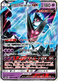 Dawn Wings Necrozma GX #49 GX Ultra Shiny (Japanese)