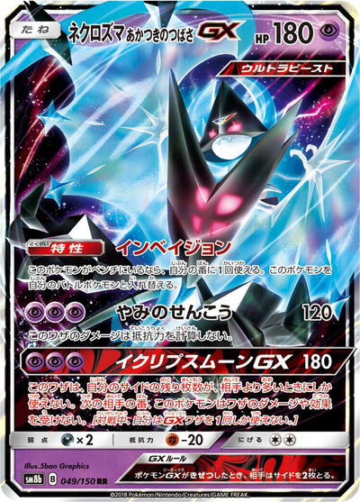 Dawn Wings Necrozma GX #49 GX Ultra Shiny (Japanese)