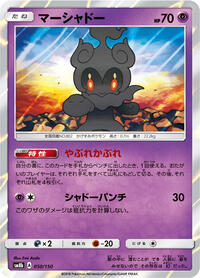 Marshadow #50 GX Ultra Shiny (Japanese)