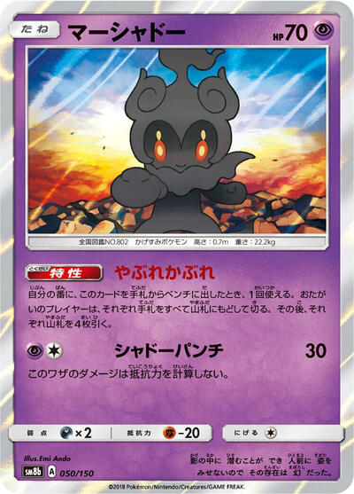 Marshadow #50 GX Ultra Shiny (Japanese)