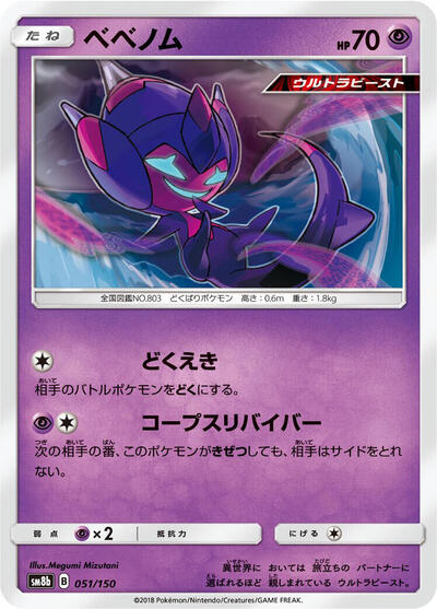 Poipole #51 GX Ultra Shiny (Japanese)
