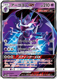 Naganadel GX #52 GX Ultra Shiny (Japanese)