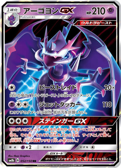 Naganadel GX #52 GX Ultra Shiny (Japanese)