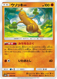 Sudowoodo #54 GX Ultra Shiny (Japanese)