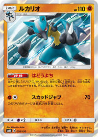 Lucario #56 GX Ultra Shiny (Japanese)