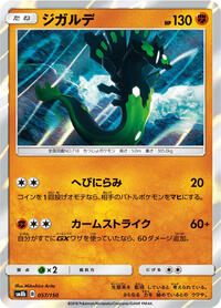 Zygarde #57 GX Ultra Shiny (Japanese)