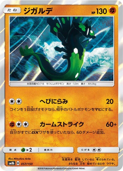 Zygarde #57 GX Ultra Shiny (Japanese)
