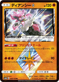 Diancie Prism Star #58 GX Ultra Shiny (Japanese)