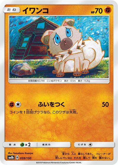 Rockruff #59 GX Ultra Shiny (Japanese)