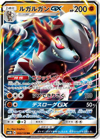 Lycanroc GX #60 GX Ultra Shiny (Japanese)