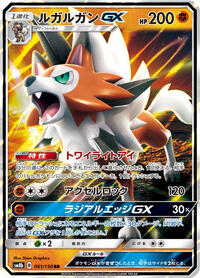 Lycanroc GX #61 GX Ultra Shiny (Japanese)