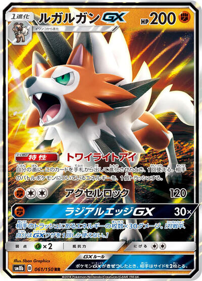 Lycanroc GX #61 GX Ultra Shiny (Japanese)