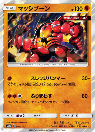 Buzzwole #62 GX Ultra Shiny (Japanese)
