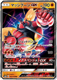 Buzzwole GX #63 GX Ultra Shiny (Japanese)