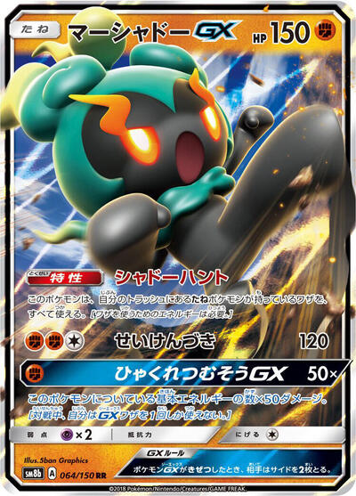 Marshadow GX #64 GX Ultra Shiny (Japanese)