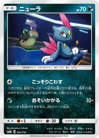 Sneasel #65 GX Ultra Shiny (Japanese)