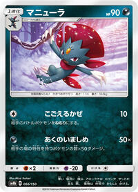 Weavile #66 GX Ultra Shiny (Japanese)