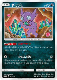 Sableye #67 GX Ultra Shiny (Japanese)