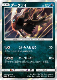 Darkrai #68 GX Ultra Shiny (Japanese)