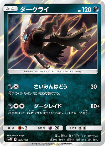 Darkrai #68 GX Ultra Shiny (Japanese)