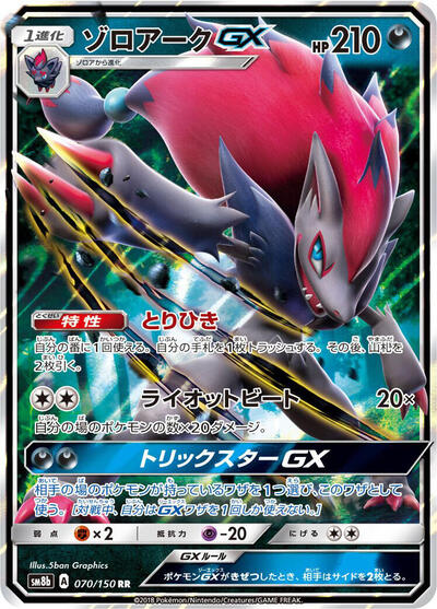 Zoroark GX #70 GX Ultra Shiny (Japanese)