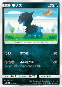 Deino #71 GX Ultra Shiny (Japanese)