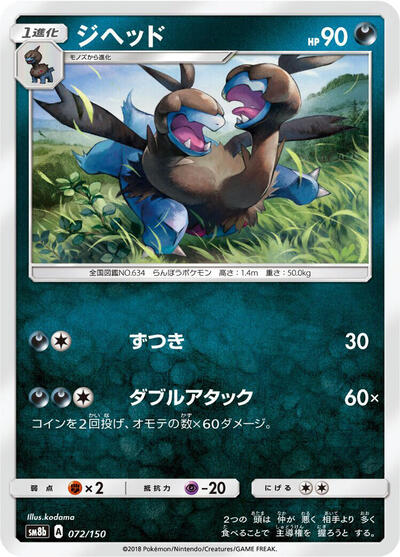 Zweilous #72 GX Ultra Shiny (Japanese)