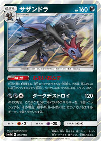 Hydreigon #73 GX Ultra Shiny (Japanese)