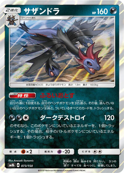 Hydreigon #73 GX Ultra Shiny (Japanese)