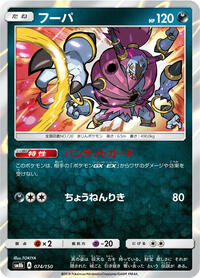 Hoopa #74 GX Ultra Shiny (Japanese)